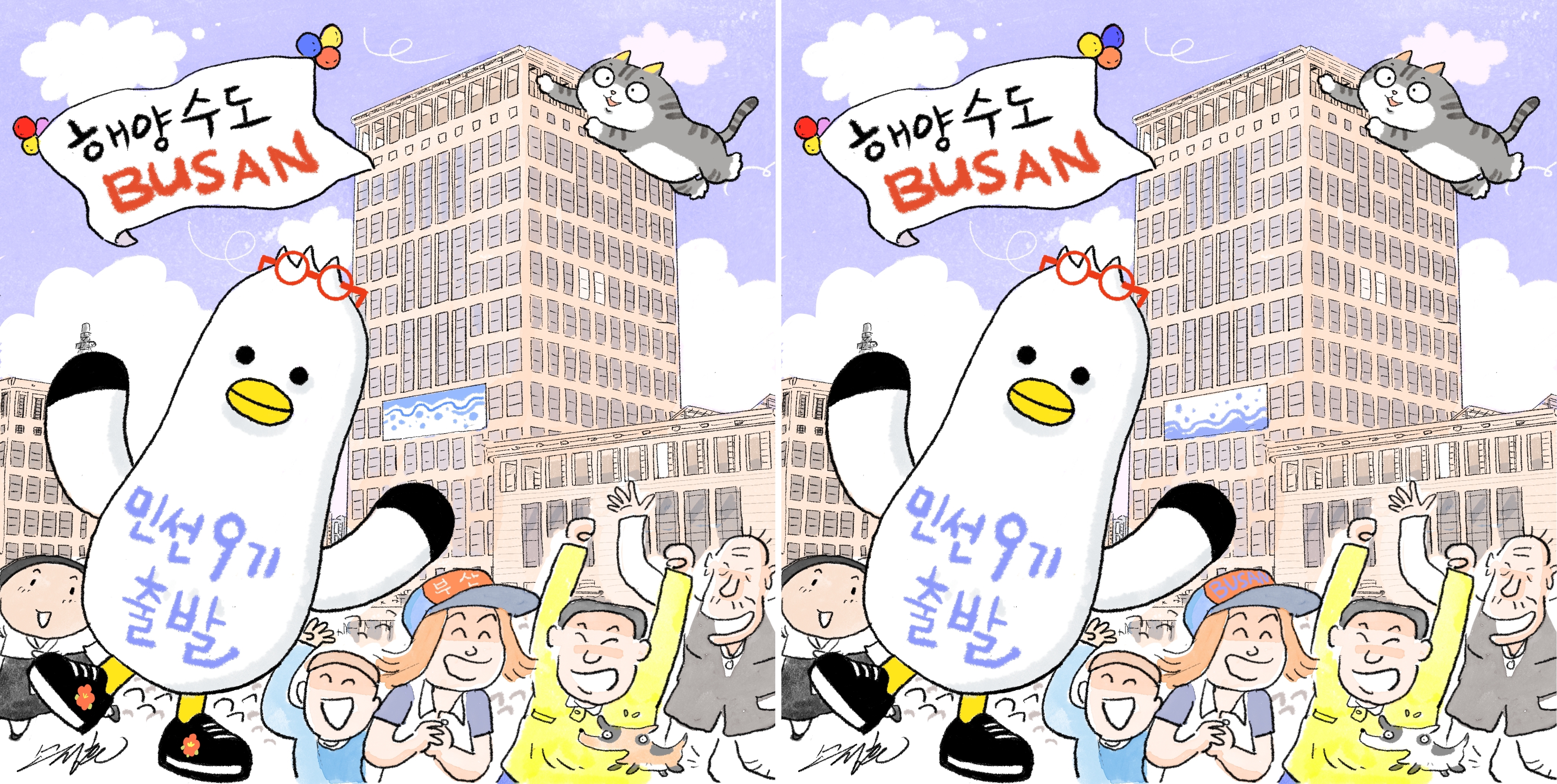 부산시보 다른그림 찾기 이미지-부산시청