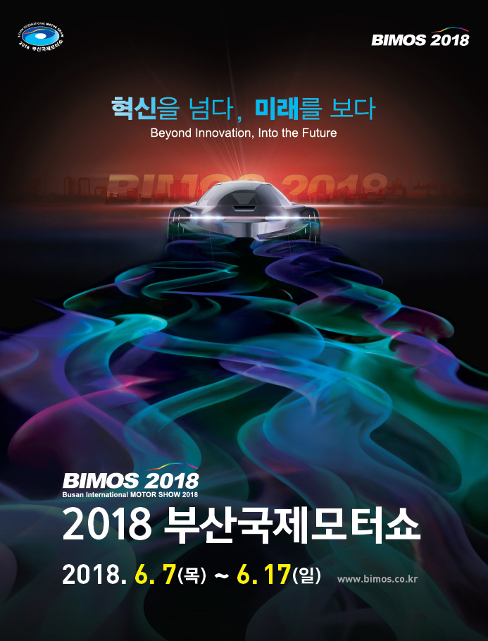 Busan International Motor Show 2018