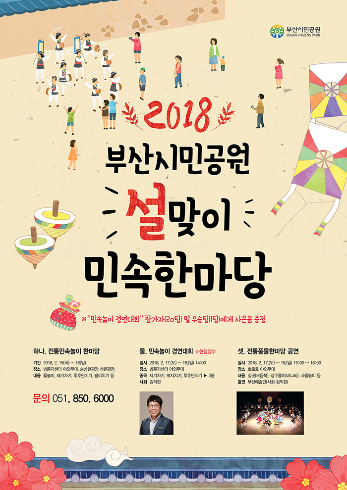Korean Traditional Folk Games in Celebration of the Lunar New Year at Busan Citizens Park 