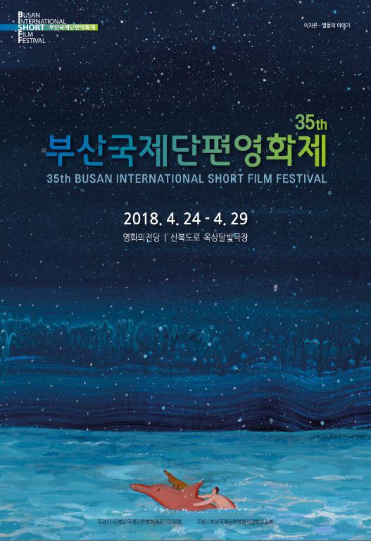 35th Busan International Short Film Festival 