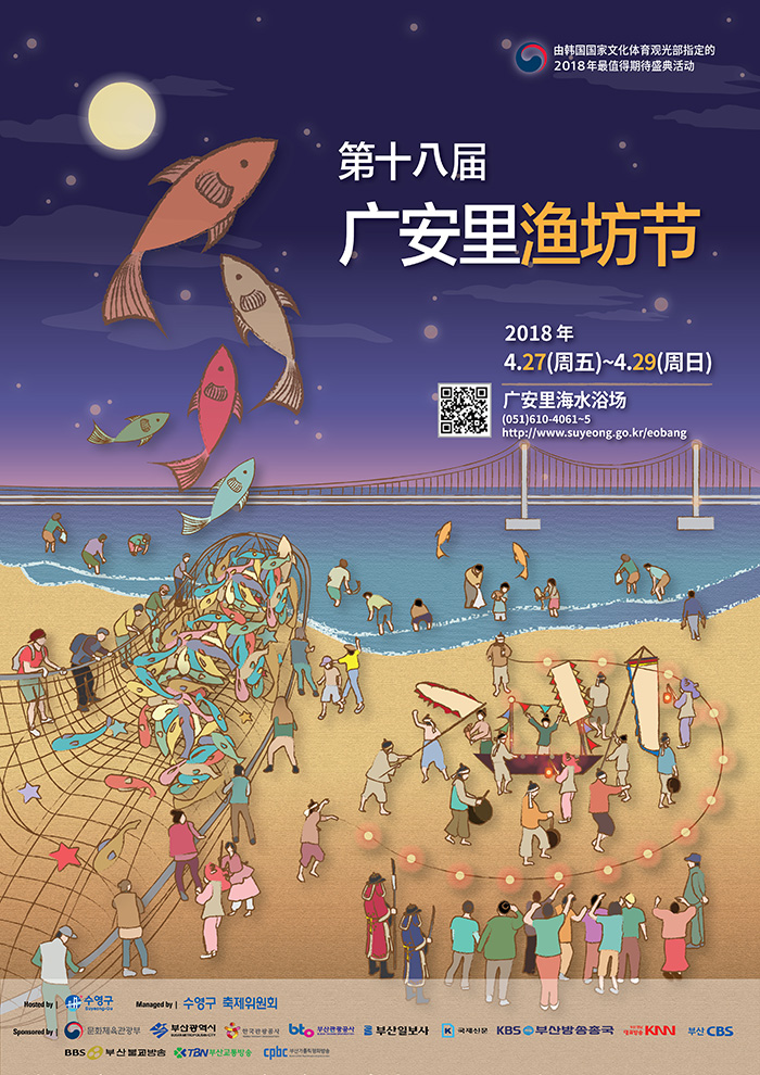 第18届广安里渔坊节