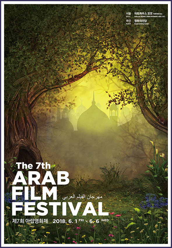 The 7th ARAB FILM FESTIVAL
Friday, June 1 - Wednesday, June 6, 2018
Arthouse MOMO, SEOUL
Busan Cinema Center, BUSAN