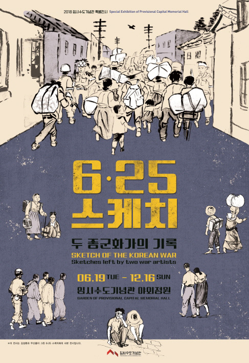Special Exhibition of Provisional Capital Memorial Hall 
Sketch of the Korean War
Sketches left by two war artists 
June 19 - December 16, 2018
Garden of Provisional Capital Memorial Hall