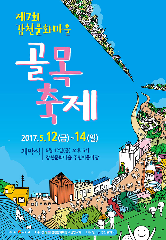 Gamcheon Culture Village Festival
