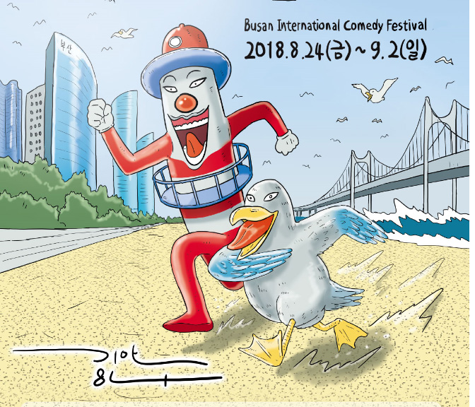 6th Busan International Comedy Festival
Friday, August 24 – Sunday, September 2, 2018
2018.8.24(금)-9.2(일)