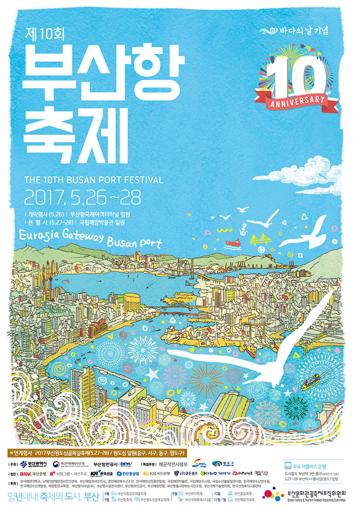 Busan Port Festival 2017