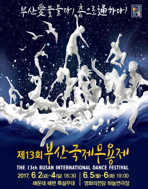 13th Busan International Dance Festival 