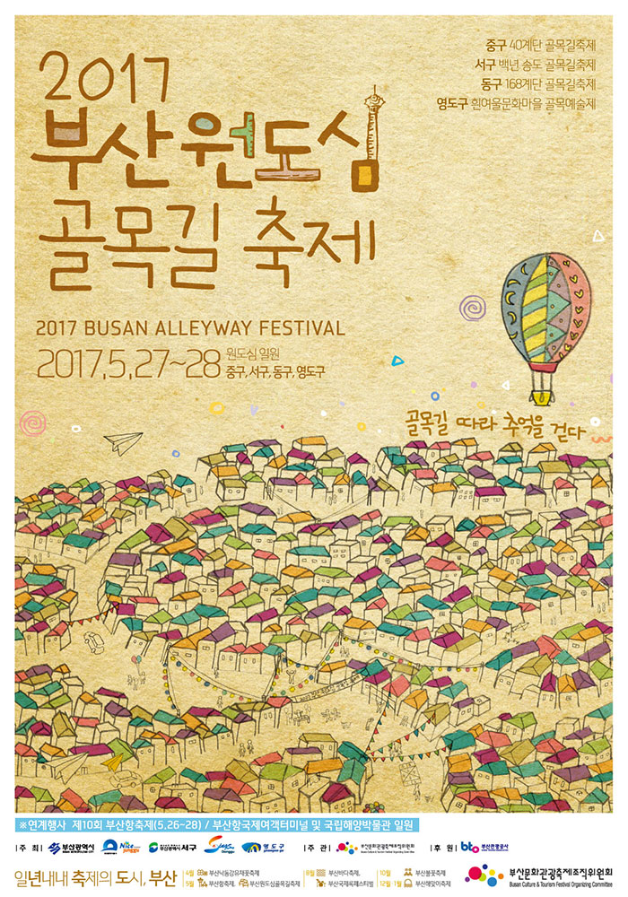 2017 Busan Alleyway Festival 