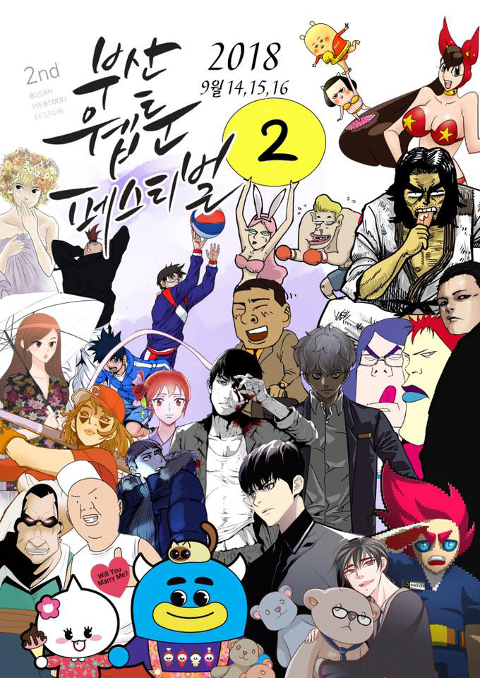 2nd Busan Webtoon Festival 
부산웹툰페스티벌
2018 9/14,15, 16