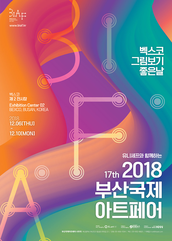 BIAF
Busan International Art Fair 
www.biaf.kr 
벡스코 그림보기 좋은날
벡스코 제2전시장
Exhibition center 02 BEXCO, BUSAN, KOREA
2018 12.06(THU)-12.10(MON)
유니세프와 함께하는 17th 2018 부산국제아트페어