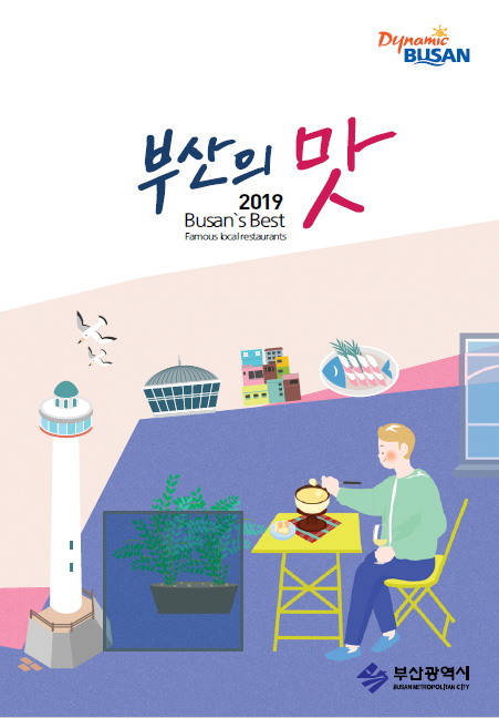Dynamic Busan
부산의맛
2019 Busans Best Famous Local Restaurants 
부산광역시
Busan Metropolitan City 