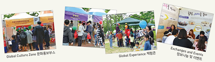 Global Culture Zone 문화홍보부스
Global Experience 체험존
Exchanges and Events 정보나눔 및 이벤트