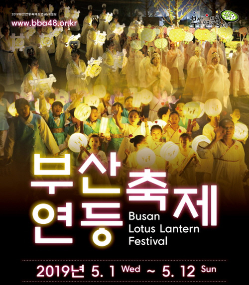부산연등축제
www.bba48.or.kr
Busan Lotus Lantern Festival 
2019년5.1 Wed ~ 5.12 Sun