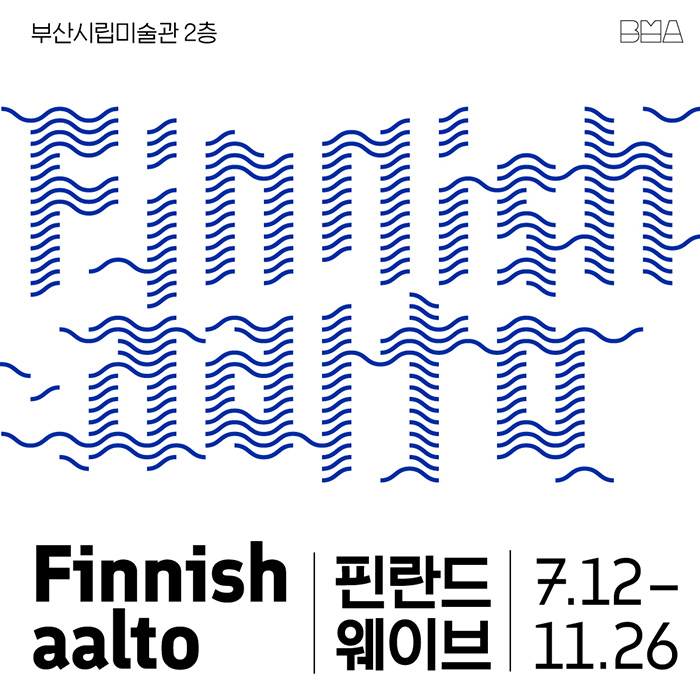 부산시립미술관2층 BMA
Finnish aalto
핀란드웨이브 7.12-11.26