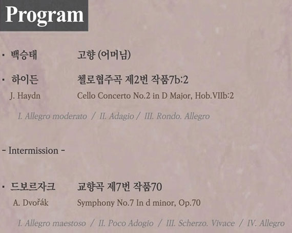 The 61st Eulsukdo Masterpiece Concert (Program)