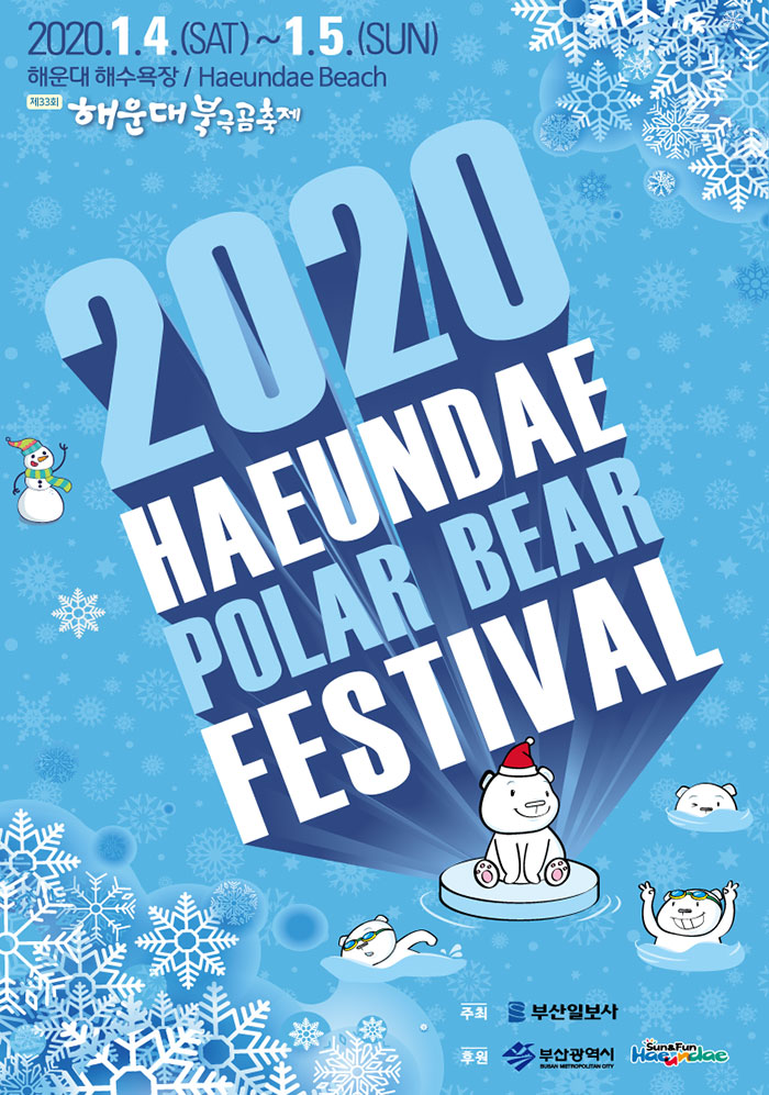 2020.1.4.(SAT)~1.5.(SUN)
해운대해수욕장/Haeundae Beach
제33회해운대북극곰축제
2020 Haeundae Polar Bear Festival 
주최 부산일보사 후원 부산광역시 Sun&Fun Haeundae 