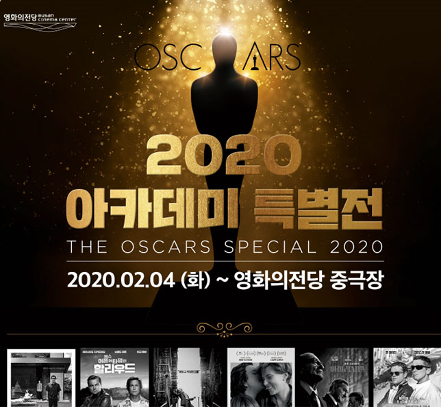 영화의전당 Busan Cinema Center
2020 아카데미 특별전
The Oscars Special 2020 
2020.02,04(화)~영화의전당 중극장