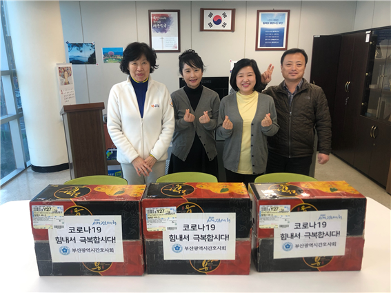 부산광역시간호사회는 ‘코로나19’ 대응의 최전선에 있는 부산지역 보건소 간호사들과 의료진들을 위해 격려품을 전달했다.