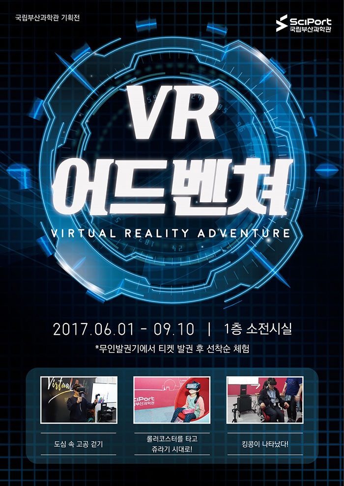 Virtual Reality Adventure 