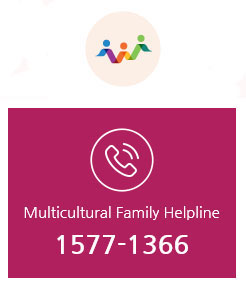 Multicultural Family Helpline 1577-1366