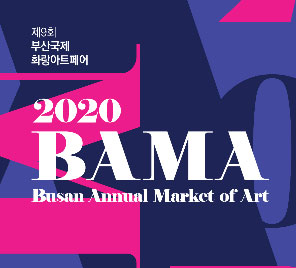 제9회부산국제화랑아트페어
2020BAMA
Busan Annual Market of Art 2020