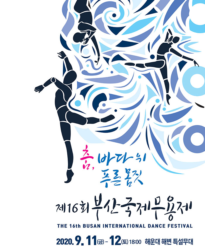 춤, 바다 위 푸른몸짓
제16회부산국제무용제
The 16th Busan International Dance Festival
2020. 9. 11(금)-12(토) 18:00 해운대 해변 특설무대 