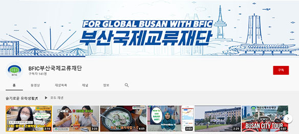 For Global Busan With BFIC
부산국제교류재단 
BFIC 부산국제교류재단 구독 
슬기로운유학생활