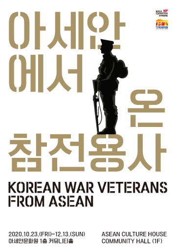 아세안에서 온 참전용사
Korean War Veterans from ASEAN 
2020.10.23.(FRI)~12.13.(SUN)
아세안문화원 1층 커뮤니티홀
ASEAN Culture House Community Hall (1F) 