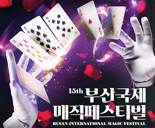 15th 부산국제매직페스티벌
Busan International Magic Festival 