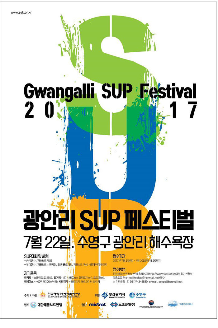 Gwangalli SUP Festival