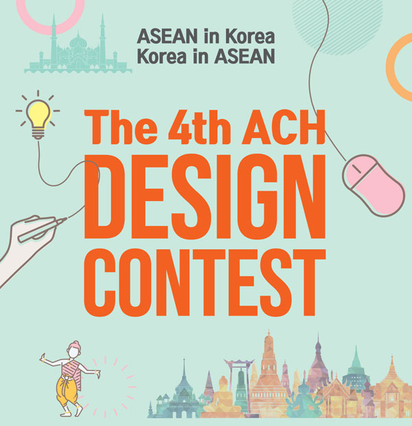 ASEAN in Korea 
Korea in ASEAN
The 4th ACH DESIGN CONTEST