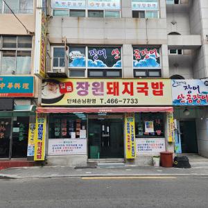 장원돼지국밥 사진