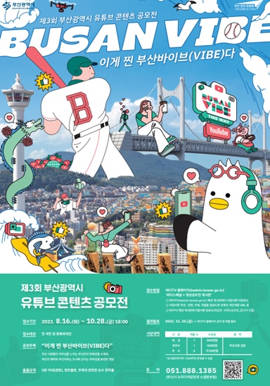 이게 부산 아인교! "찐 부산" 유튜브 콘텐츠 공모 기사 사진