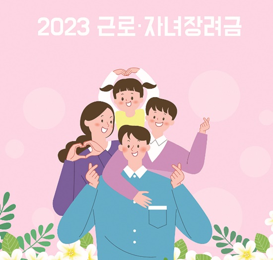 ‘근로·자녀장려금’ 5월 말까지 신청하세요 기사 사진