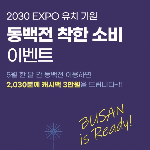 ‘동백점플러스’ 가맹점 모집합니다 기사 사진
