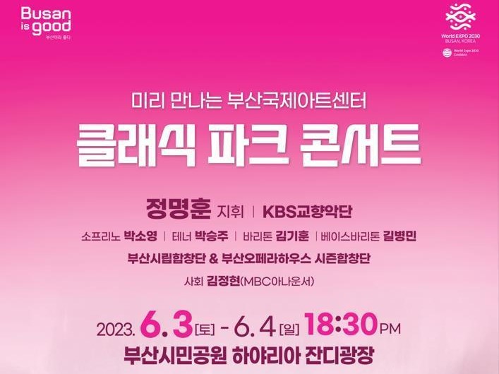 부산오페라하우스·국제아트센터 건립 성공 기원 음악회 기사 사진