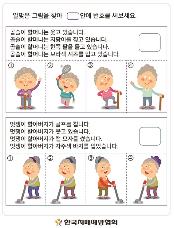 치매예방 두뇌훈련 ③맞는 그림 맞히기 기사 사진