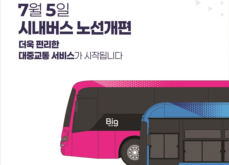 부산 시내버스 40개 노선 7월 5일 개편 기사 사진