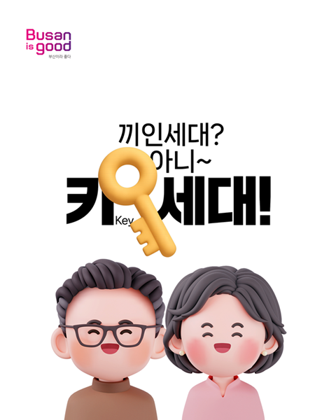 부산, 전국 최초 ‘끼인세대’<35세 이상 54세 이하> 맞춤형 지원 펼친다 기사 사진