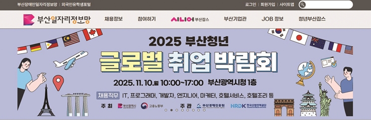 부산 ‘좋은 일자리’ 정보, 여기 다 있네! 기사 사진