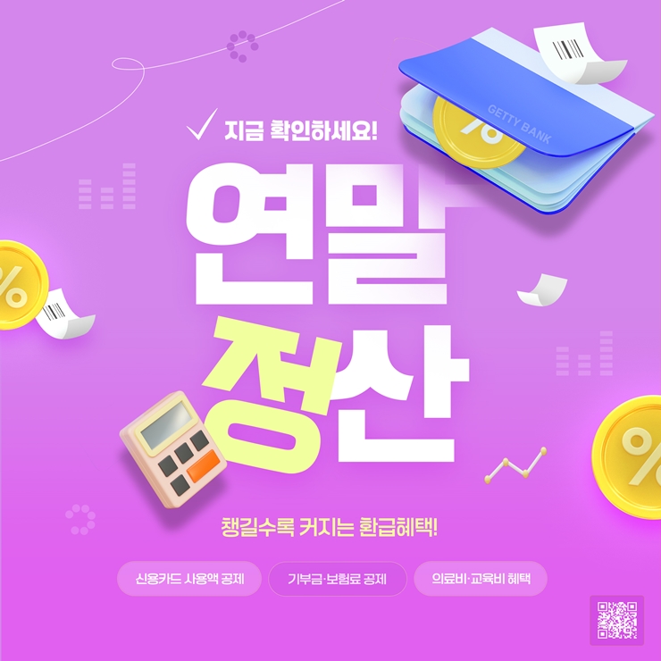 자녀 세액 공제 10만원 더... 연말정산 미리 챙겨요 기사 사진