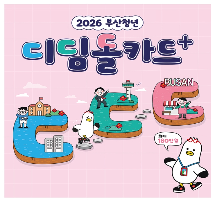 청년디딤돌카드 플러스 신청하세요 기사 사진