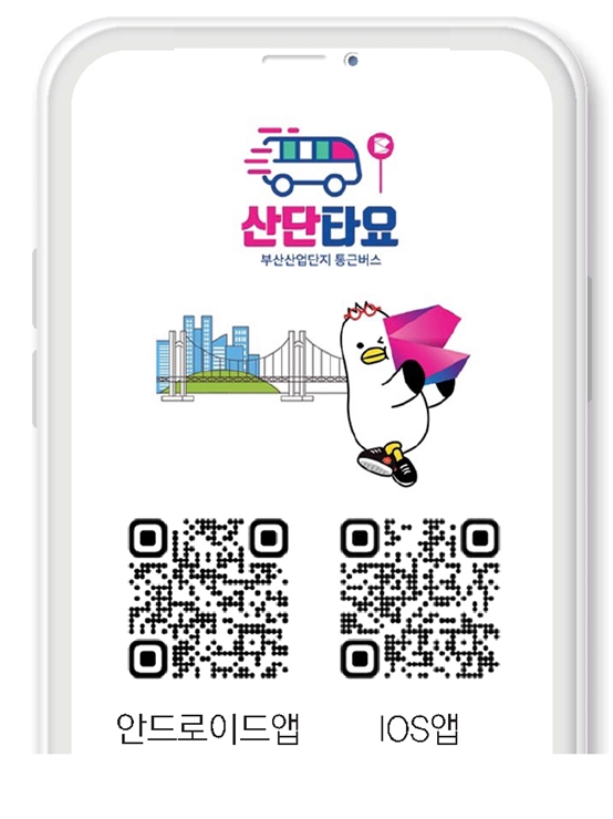 녹산산단 통근버스 7대 긴급 증편 기사 사진