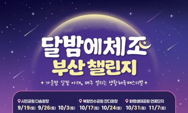 가을밤, 공원에서 인플루언서와 함께 운동해요 기사 사진