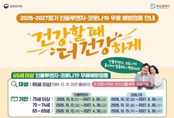 인플루엔자 무료접종 받으세요 기사 사진