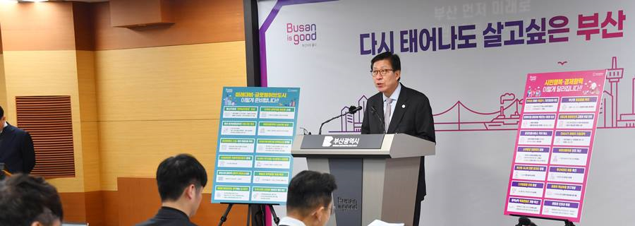 부산시, 내년 ‘시민행복·경제활력·혁신·글로벌허브’ 중점 투자