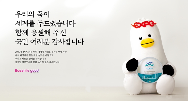 “부산시민 여러분, 수고하셨습니다”