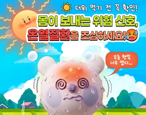 온열질환 예방 & 응급대처