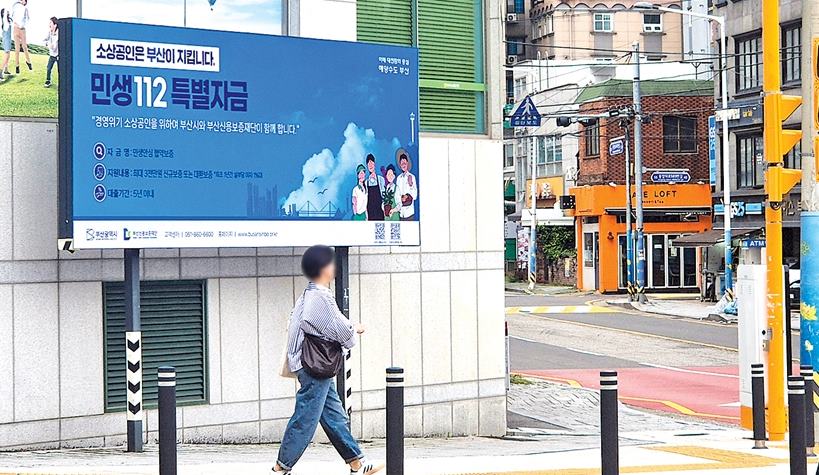 소상공인 ‘1%대 저리 대출’…1조2천억 금융 공급