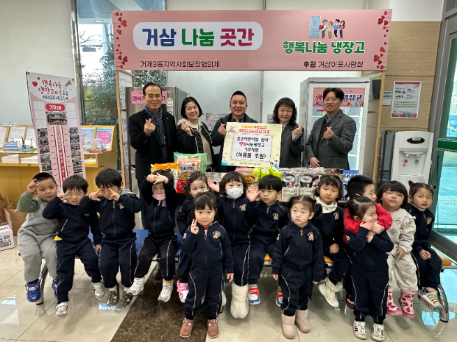 [거제3동] 조은어린이집,『행복나눔냉장고』성금 및 식료품 후원 : 부산소개 : 주민자치회 : 활동사진첩 : 부산광역시 부산광역시